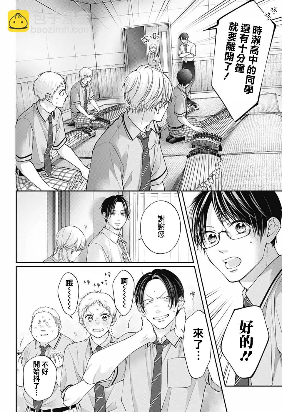 《一弦定音》第137话 第11页
