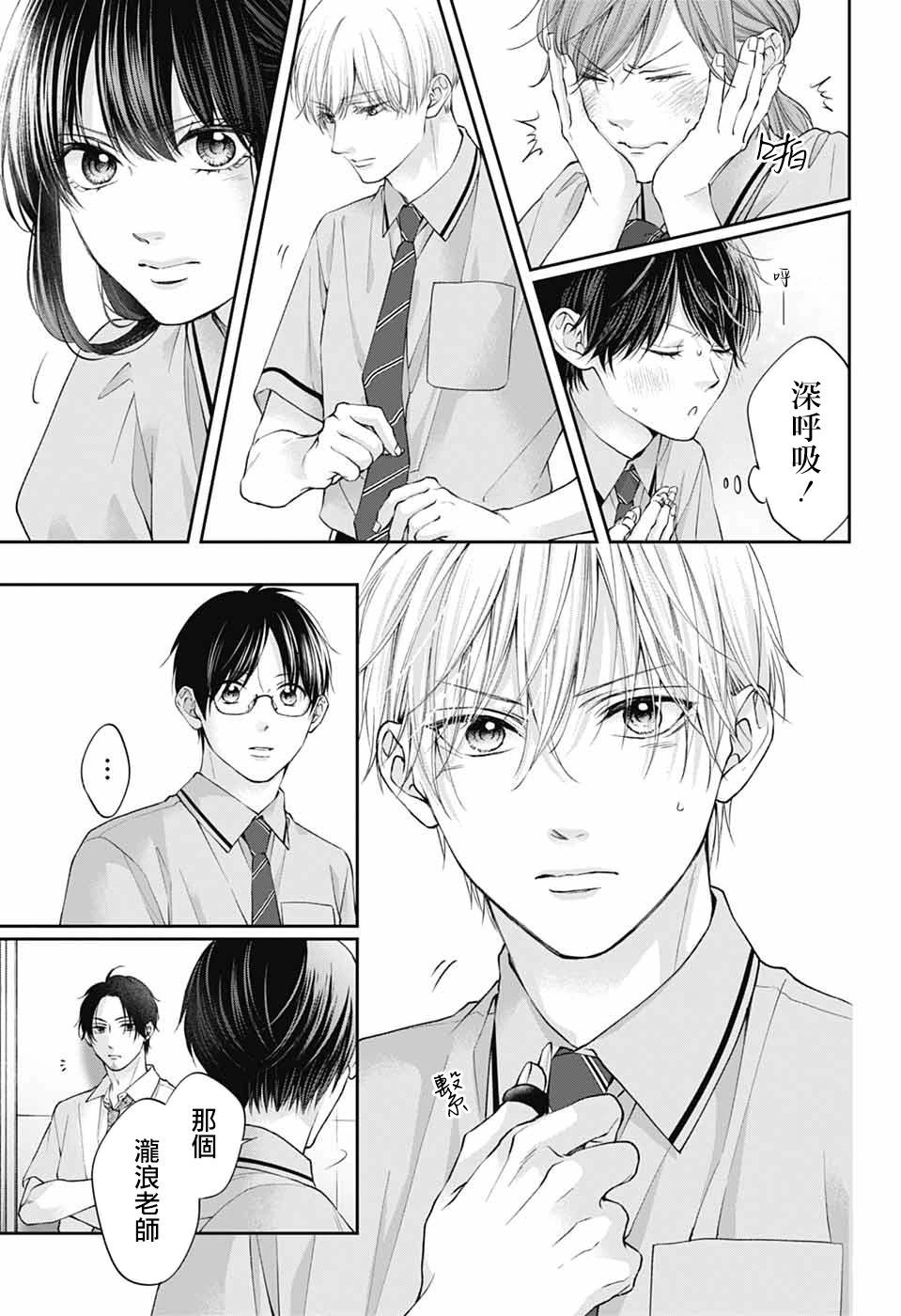 《一弦定音》第137话 第12页