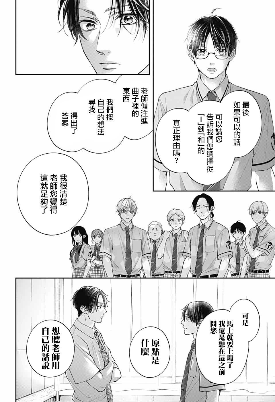 《一弦定音》第137话 第13页