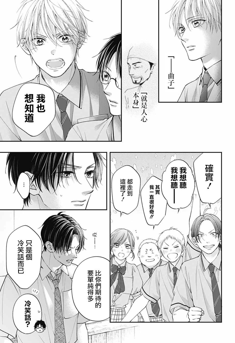 《一弦定音》第137话 第14页