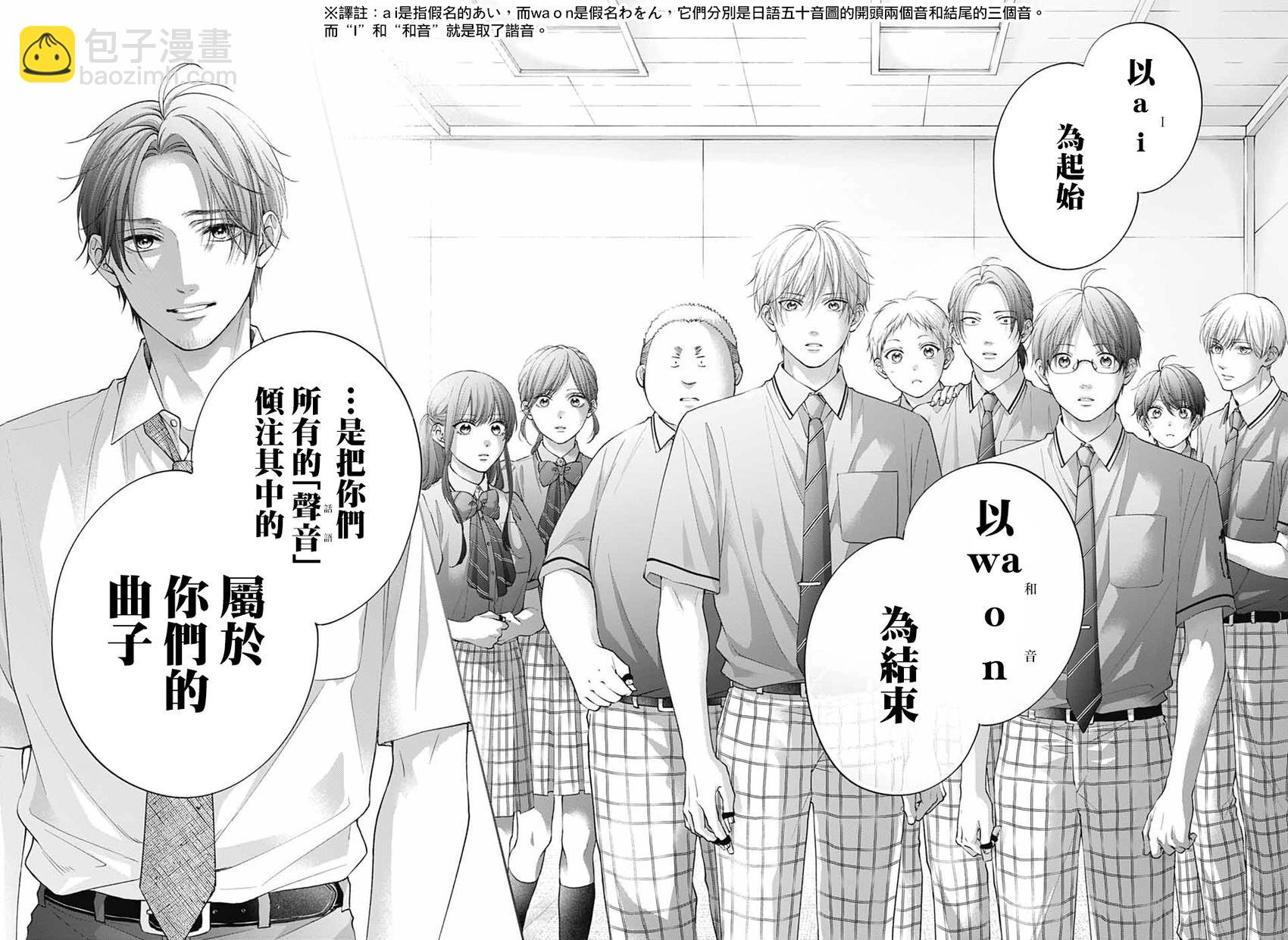 《一弦定音》第137话 第15页