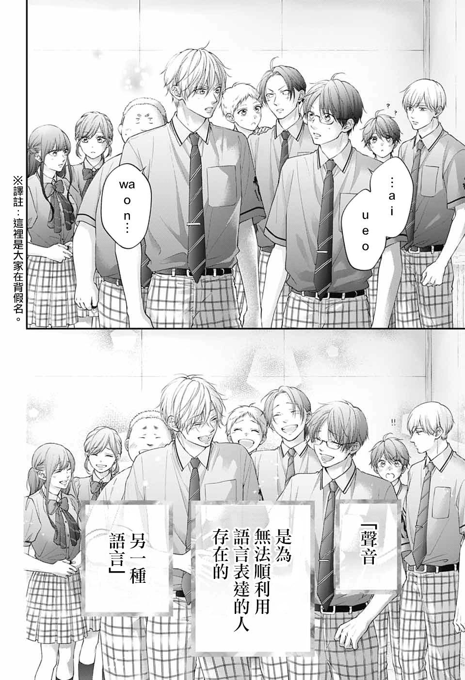 《一弦定音》第137话 第16页