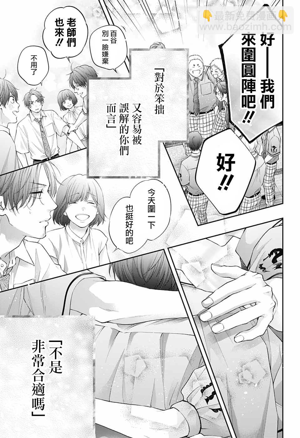 《一弦定音》第137话 第17页