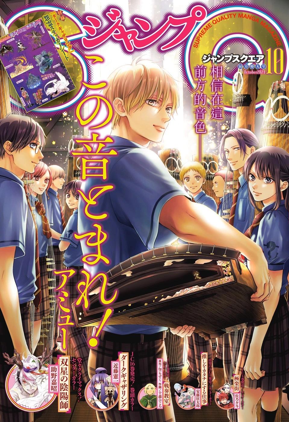 《一弦定音》第137话 第1页