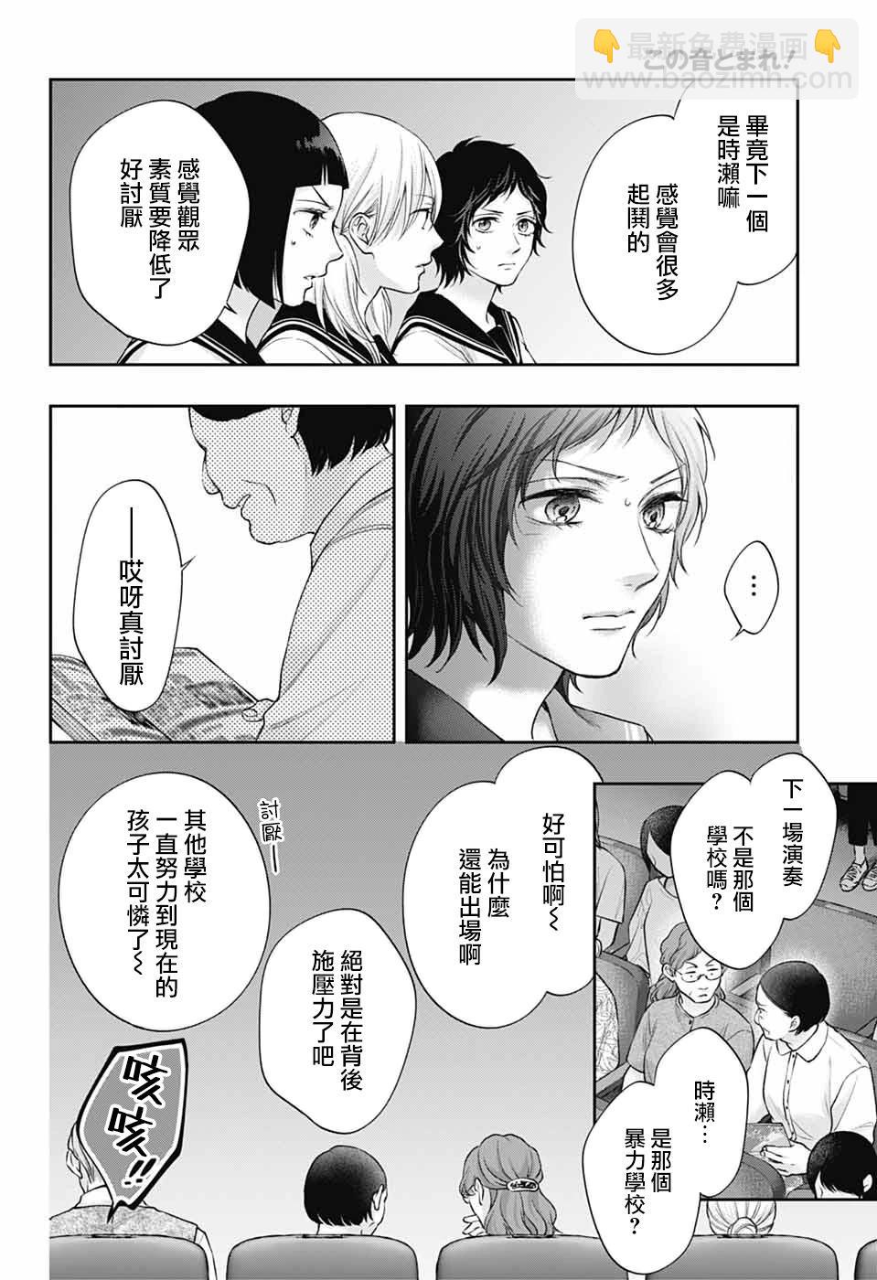 《一弦定音》第137话 第23页
