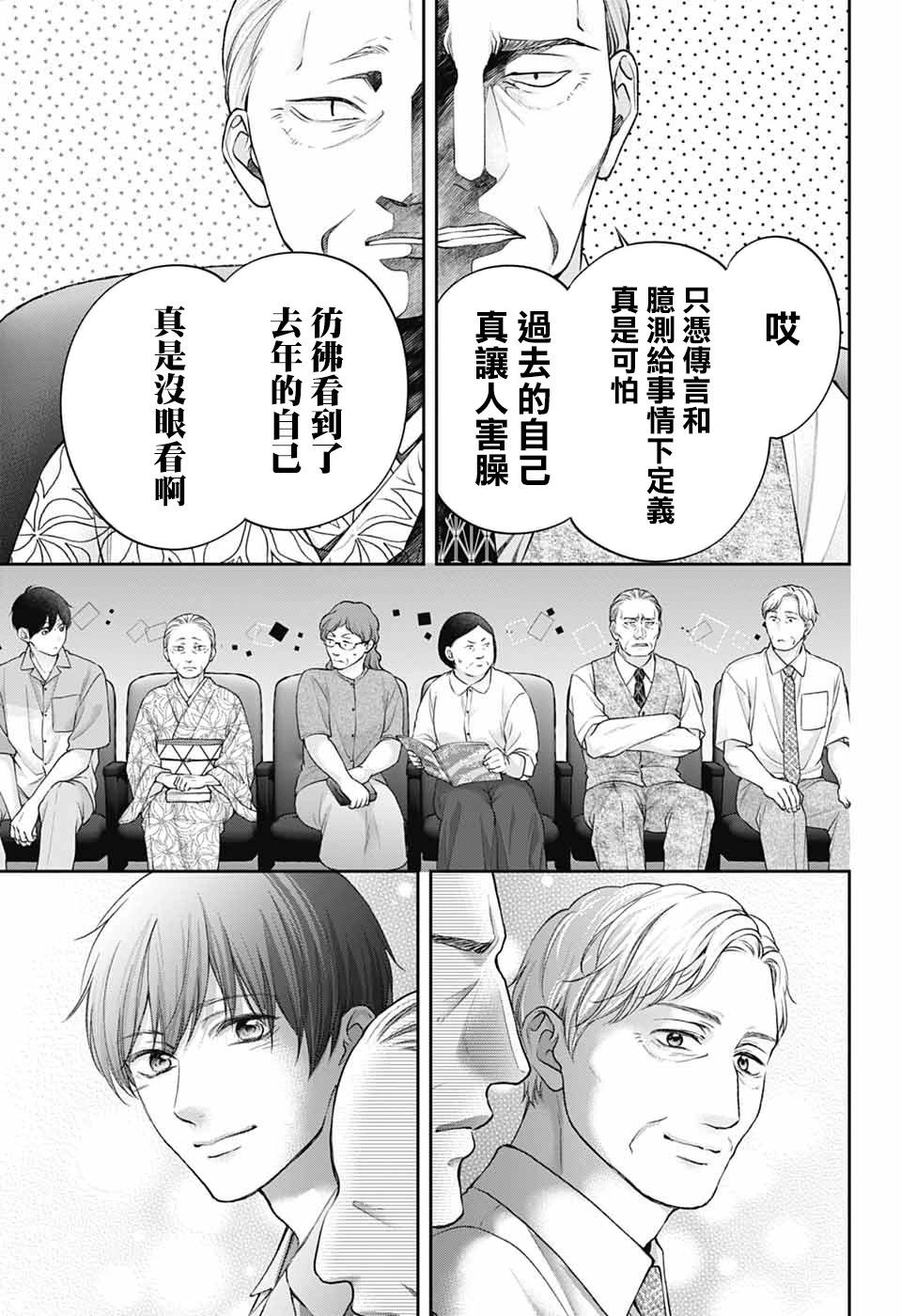 《一弦定音》第137话 第24页