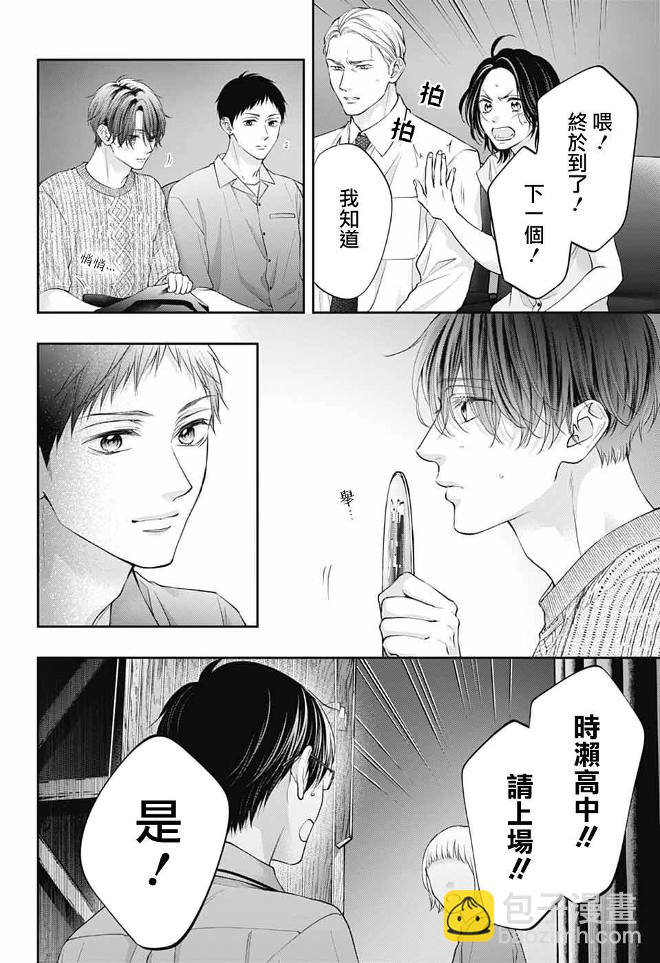 《一弦定音》第137话 第25页