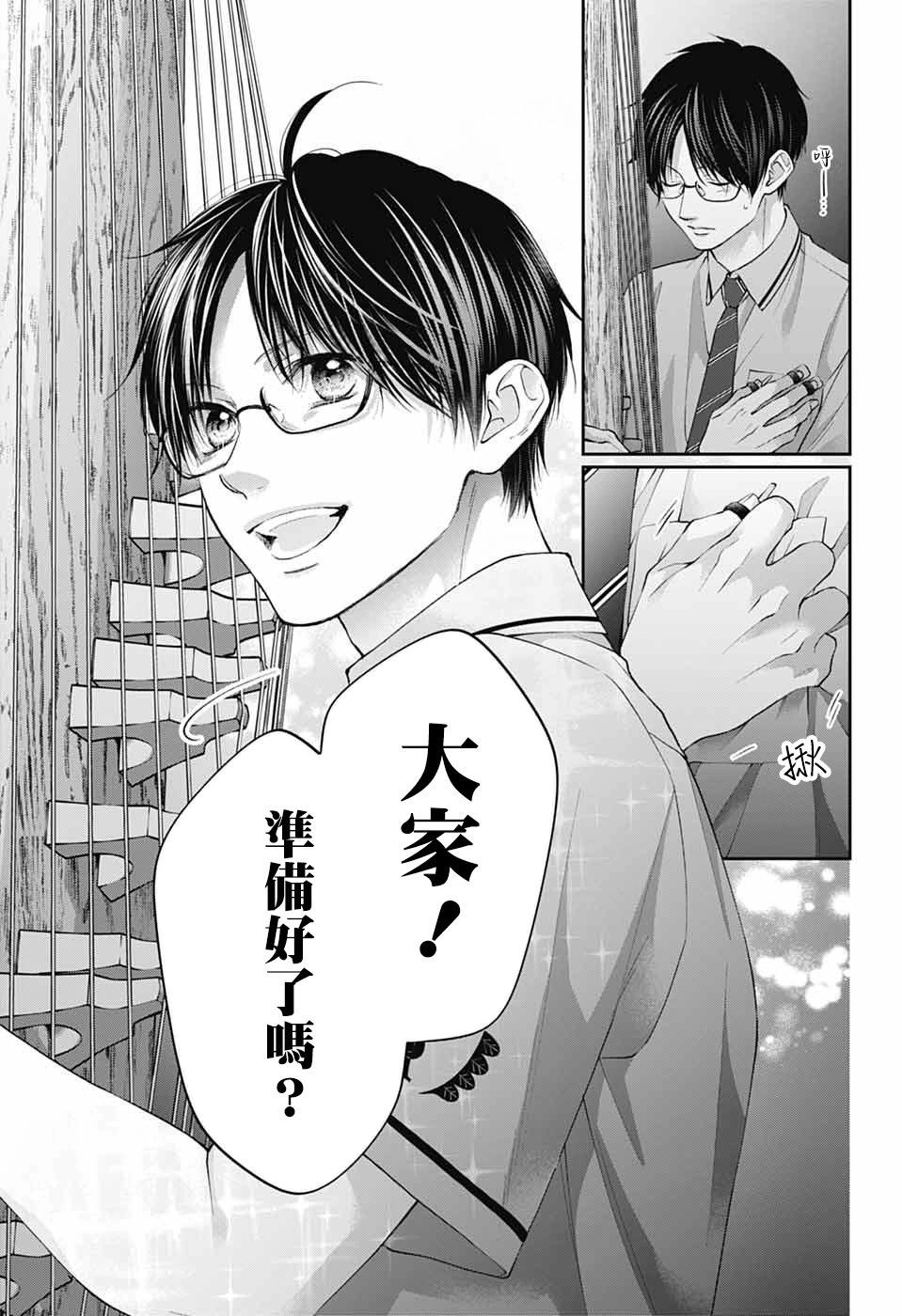 《一弦定音》第137话 第26页