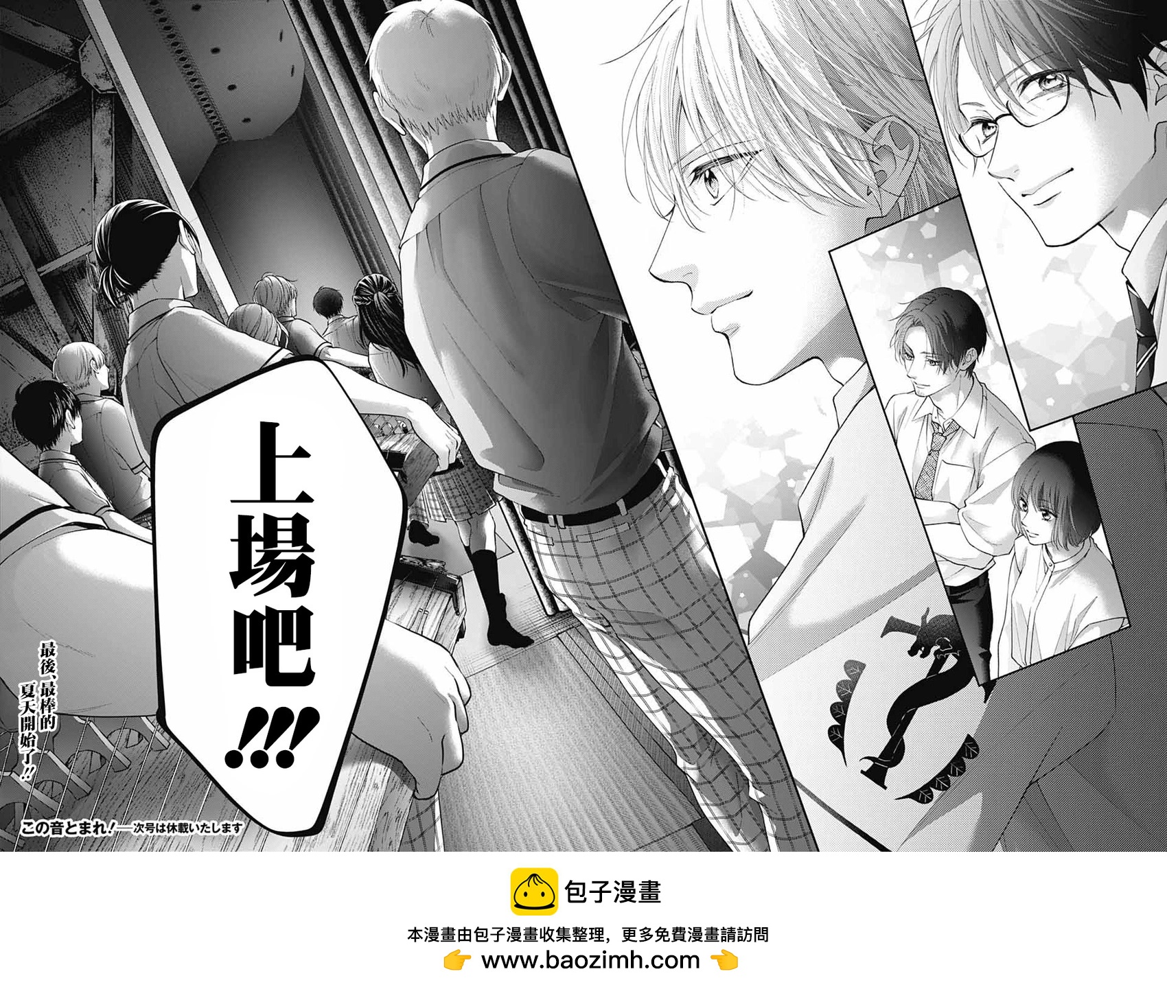 《一弦定音》第137话 第28页