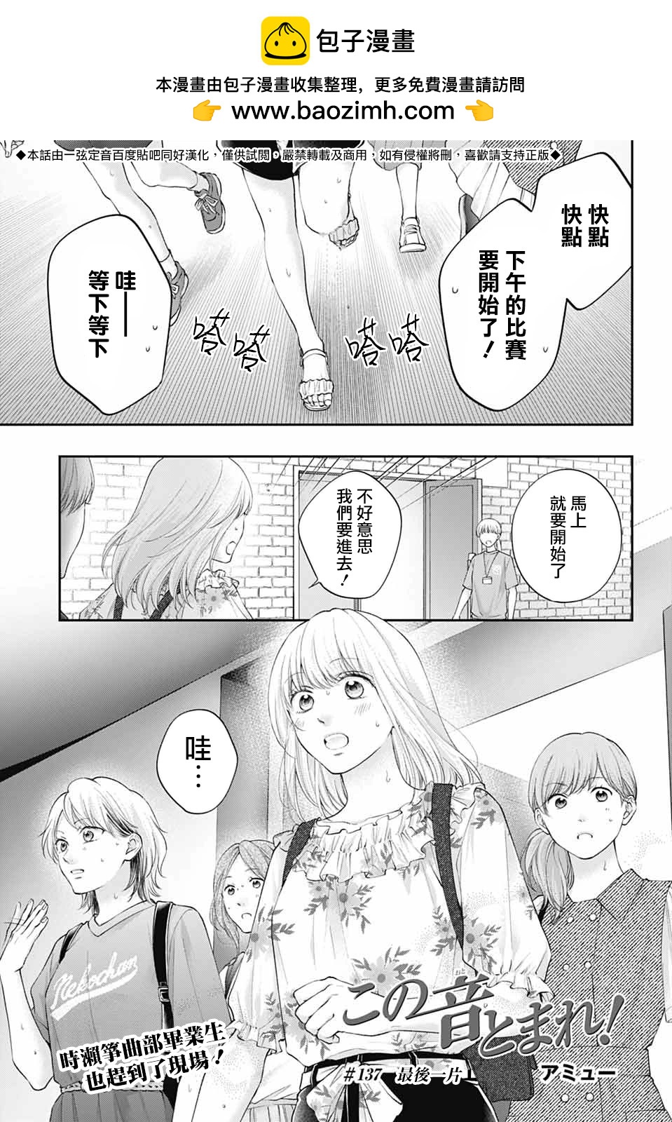 《一弦定音》第137话 第2页