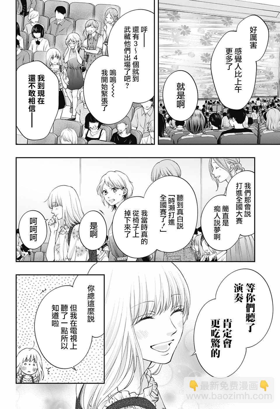 《一弦定音》第137话 第3页