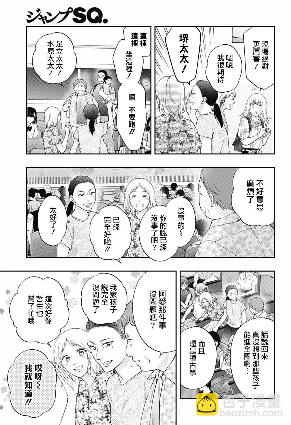 《一弦定音》第137话 第4页