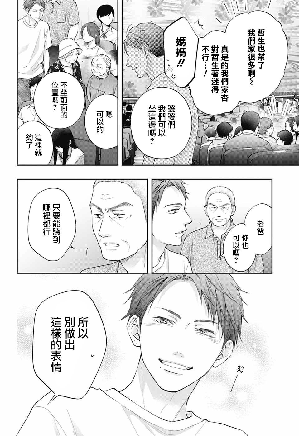 《一弦定音》第137话 第5页