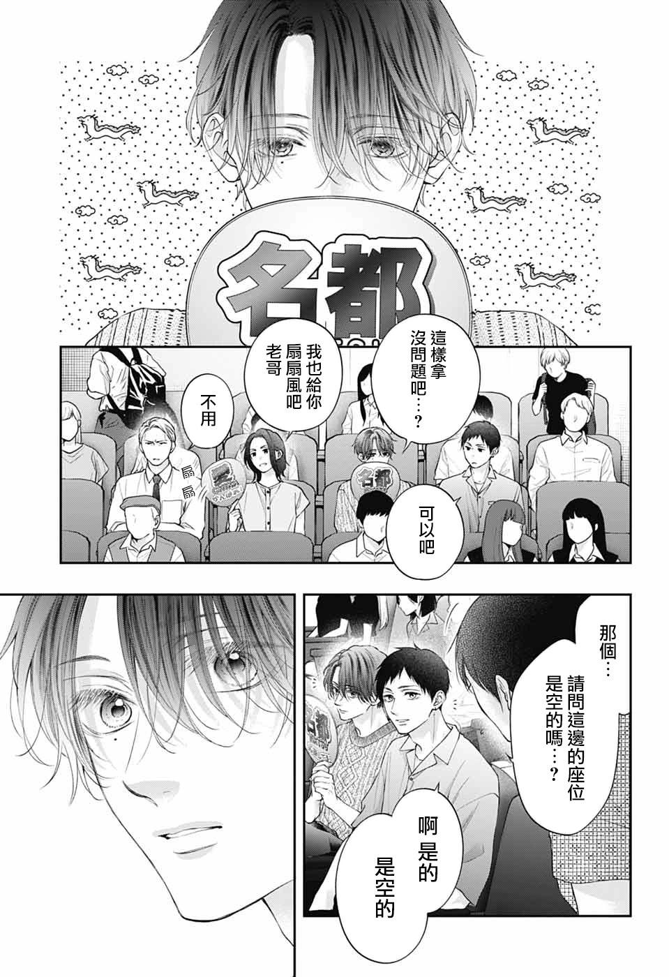 《一弦定音》第137话 第6页