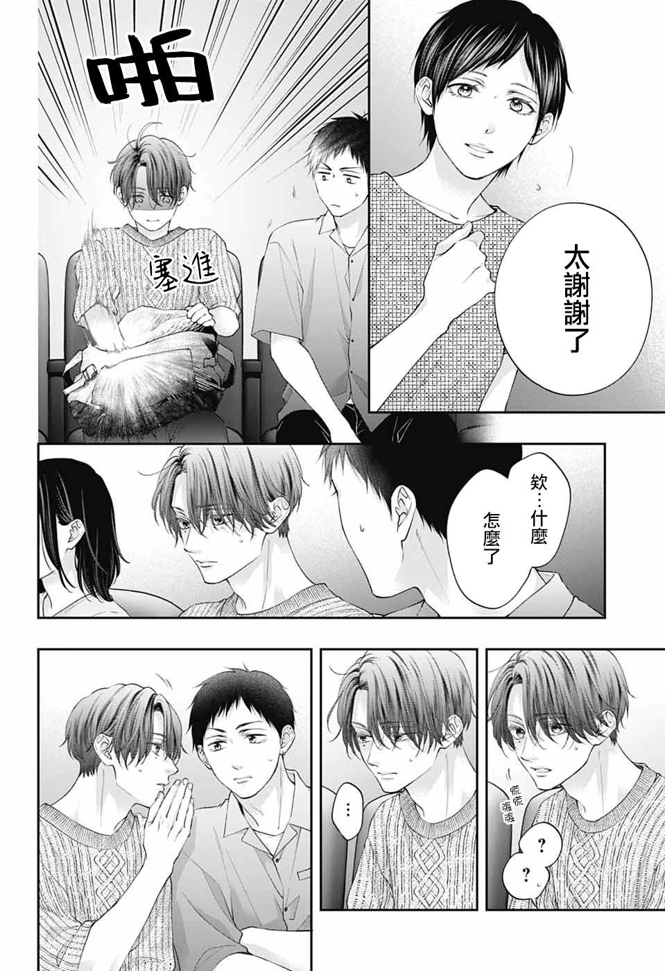 《一弦定音》第137话 第7页