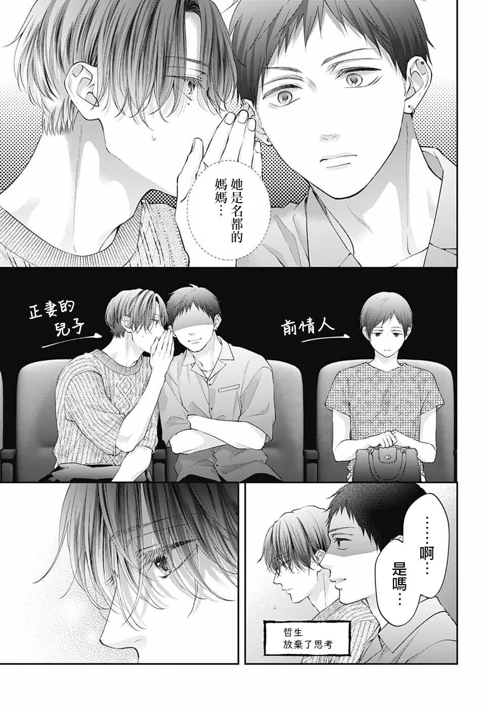 《一弦定音》第137话 第8页