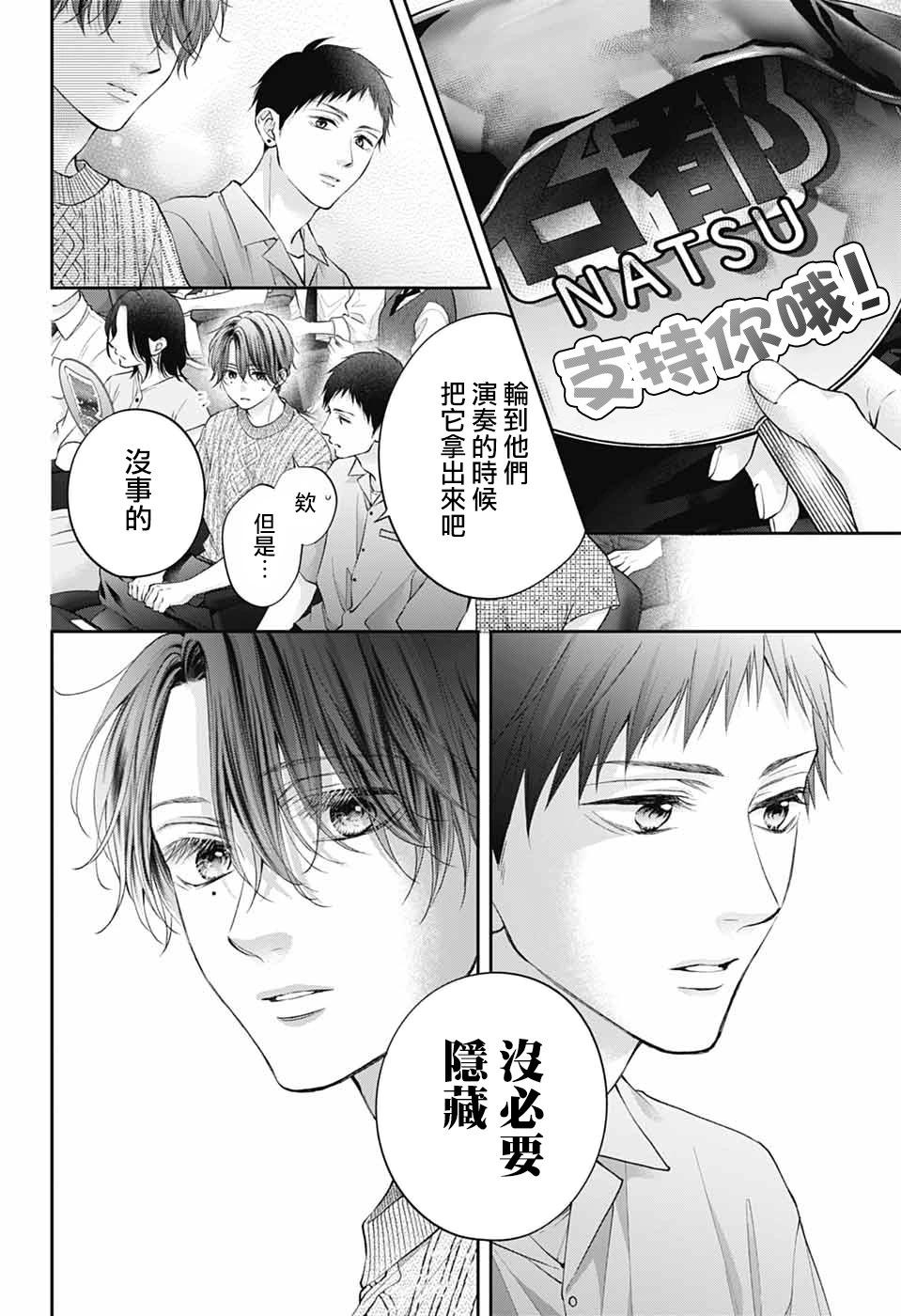 《一弦定音》第137话 第9页