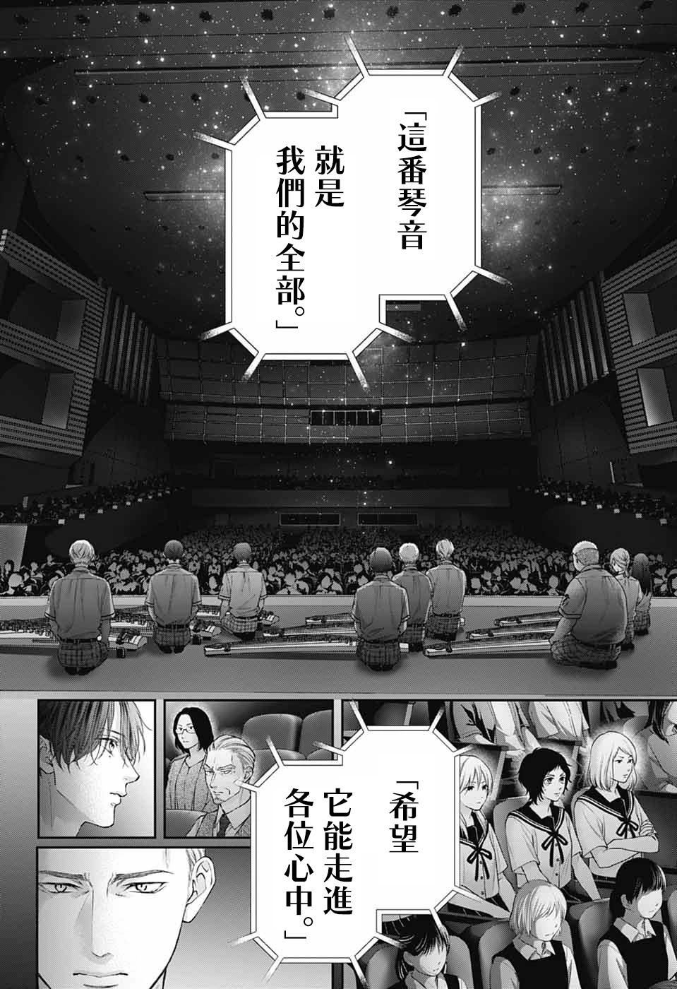 《一弦定音》第138话 第10页