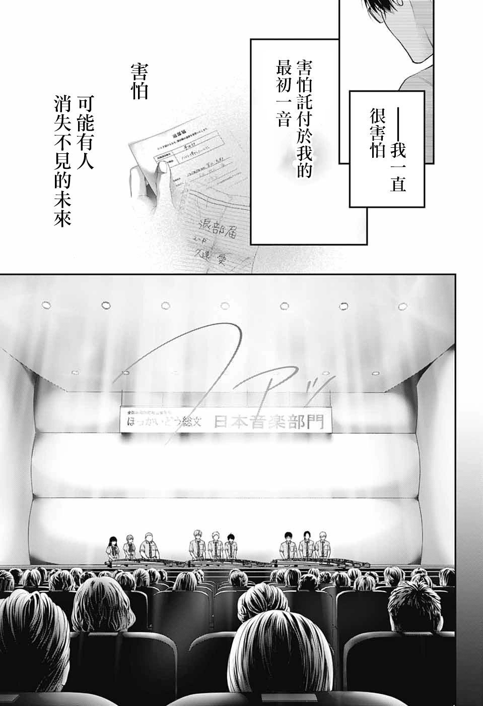 《一弦定音》第138话 第11页