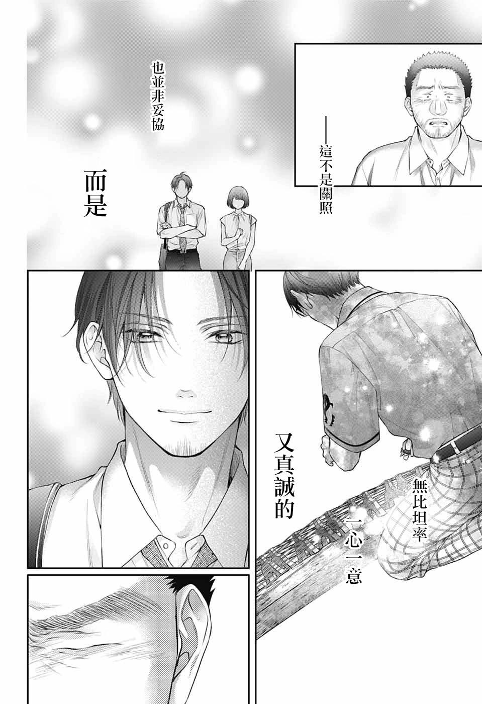 《一弦定音》第138话 第17页