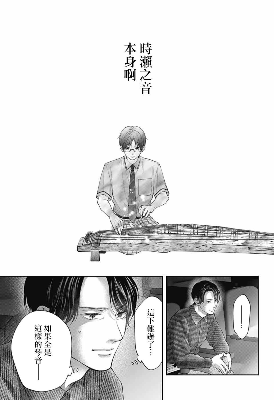 《一弦定音》第138话 第18页