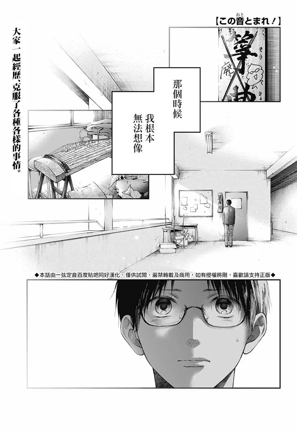 《一弦定音》第138话 第1页