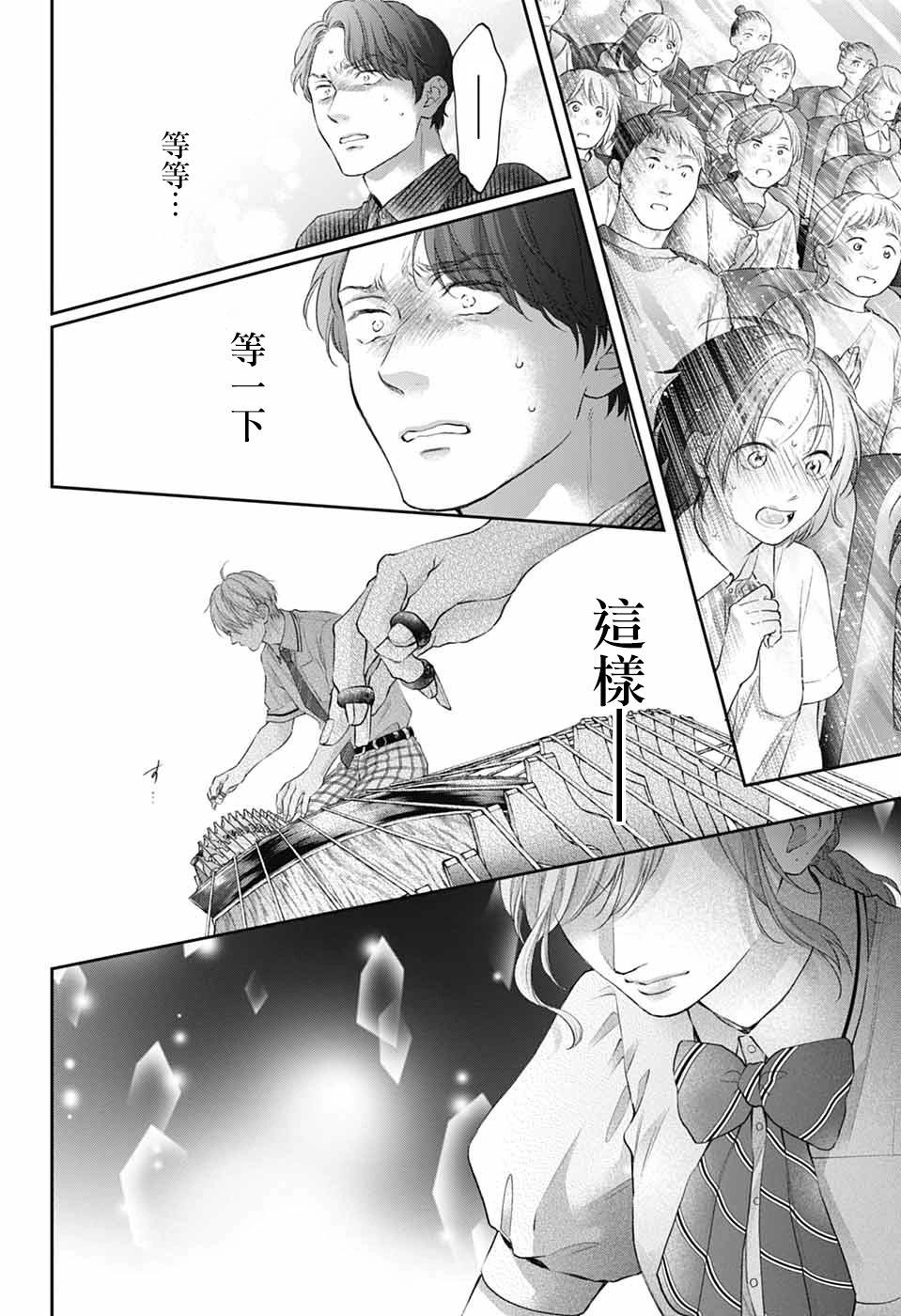 《一弦定音》第138话 第26页