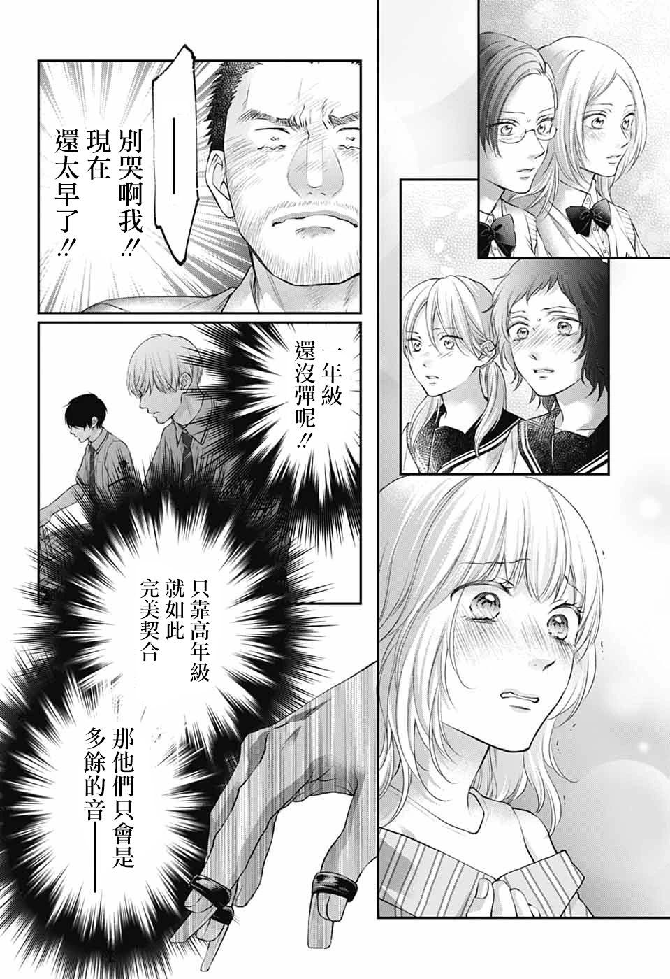 《一弦定音》第138话 第31页