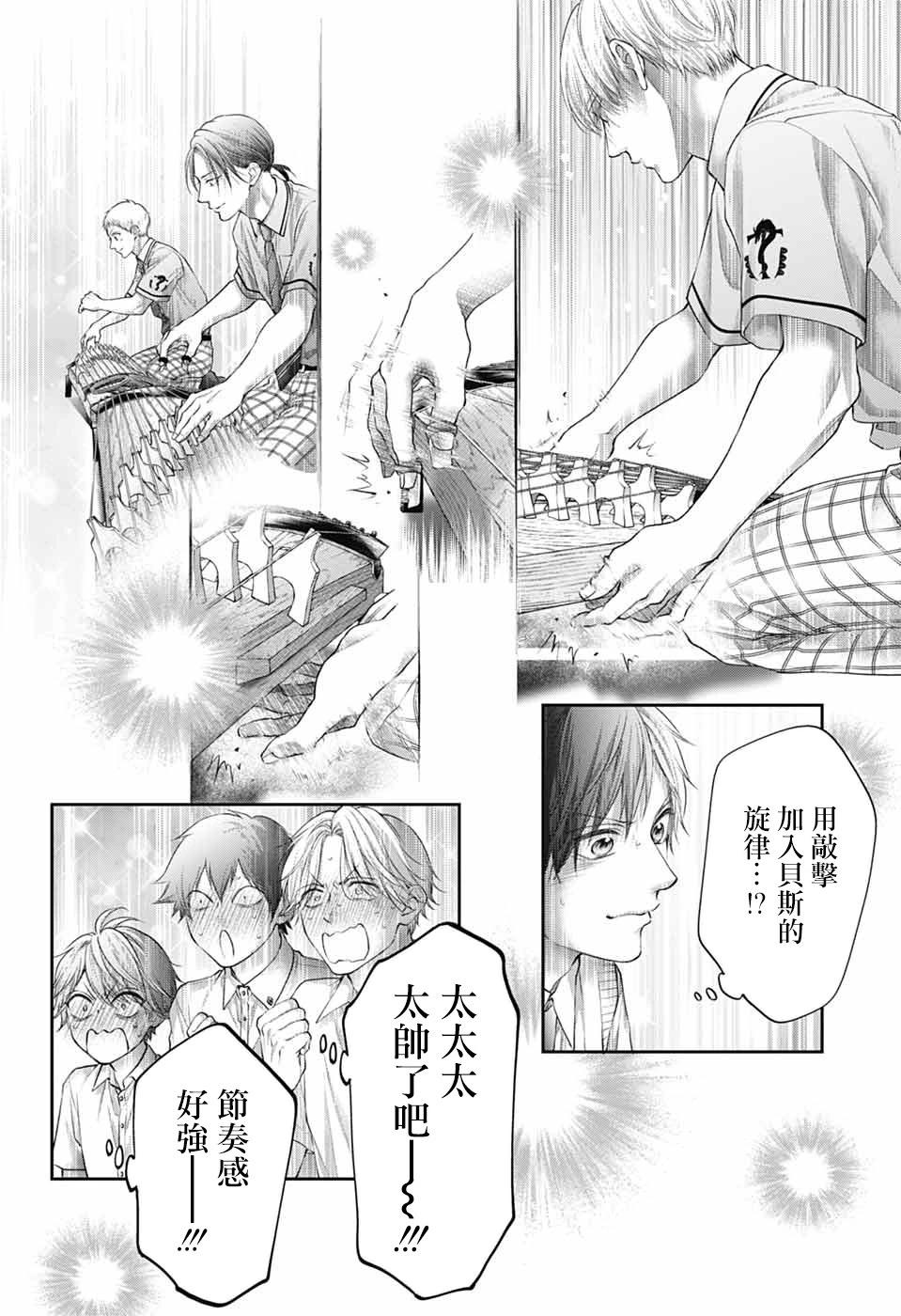 《一弦定音》第138话 第34页