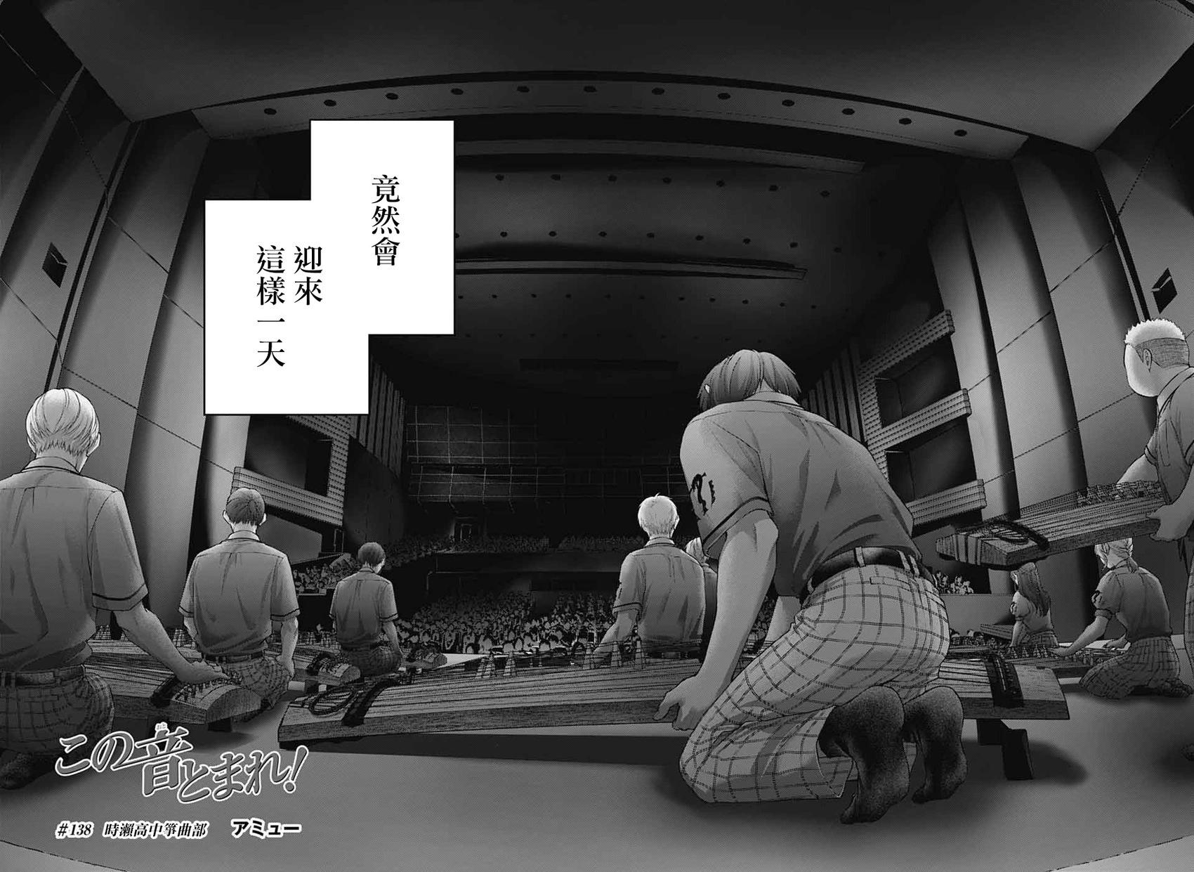 《一弦定音》第138话 第3页