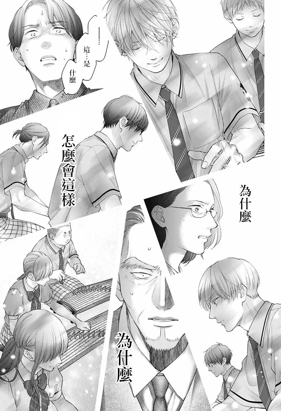 《一弦定音》第138话 第40页