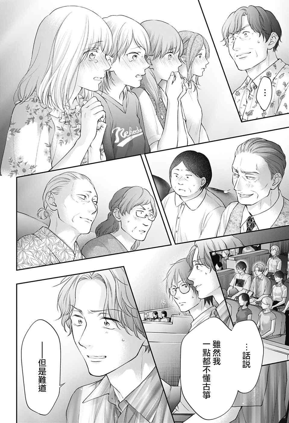 《一弦定音》第138话 第42页