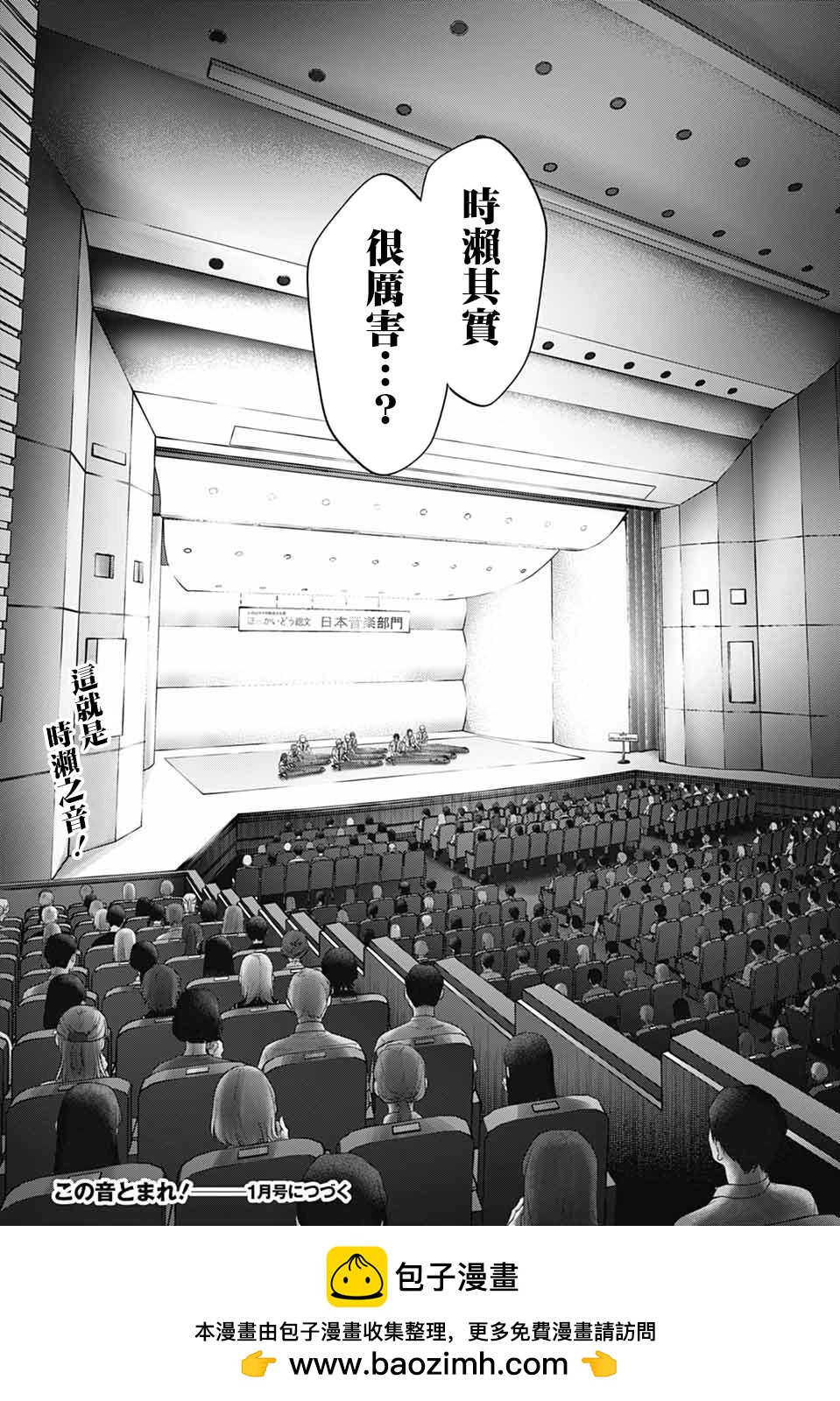 《一弦定音》第138话 第43页