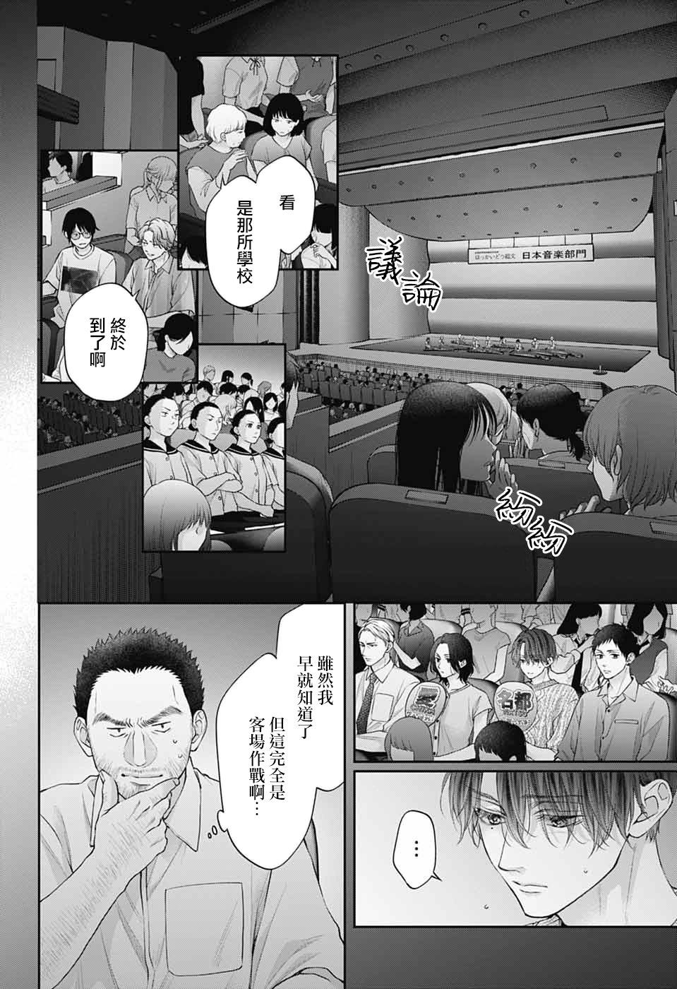 《一弦定音》第138话 第4页