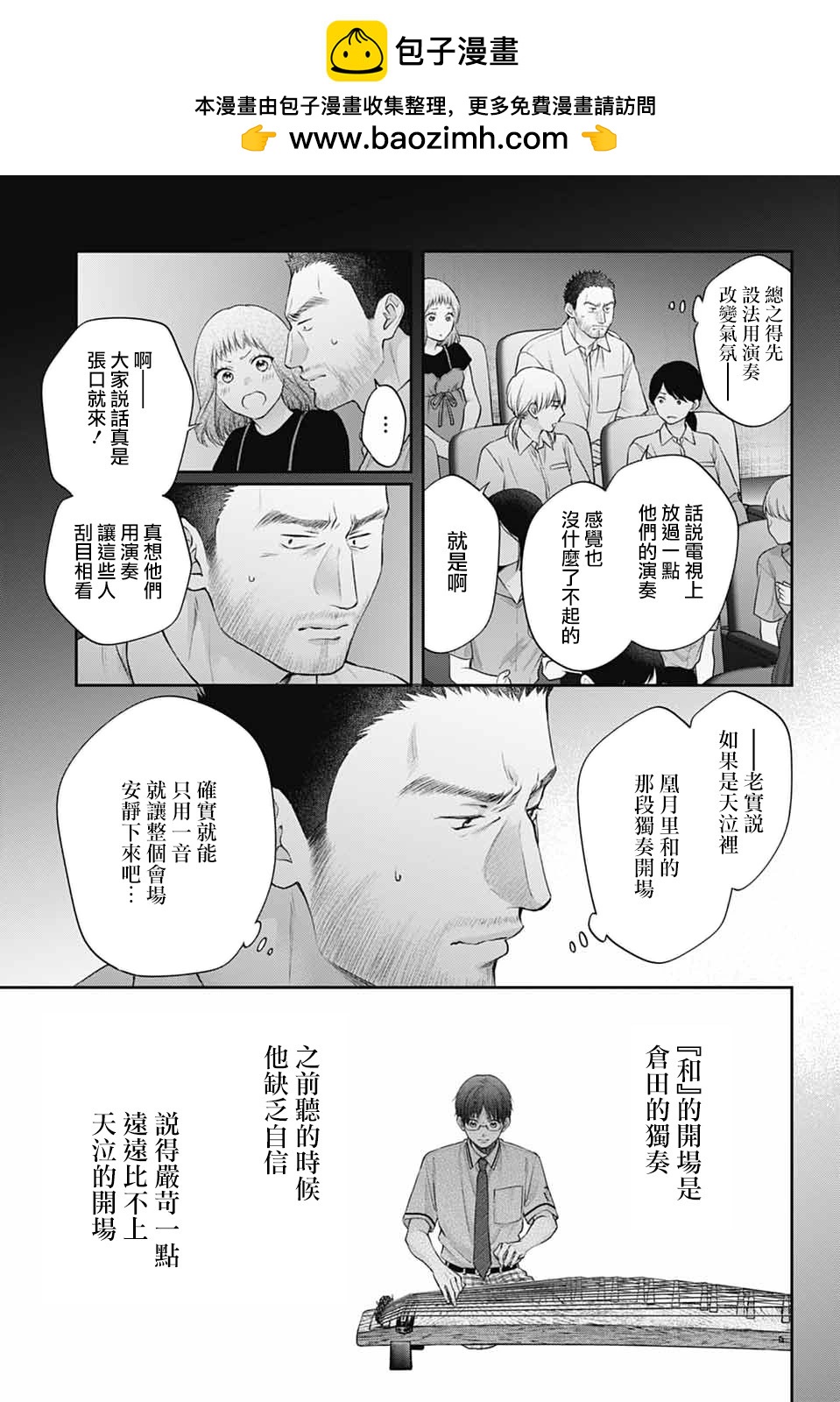 《一弦定音》第138话 第5页