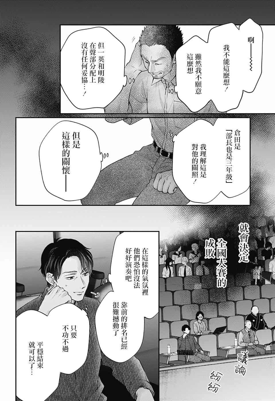 《一弦定音》第138话 第6页