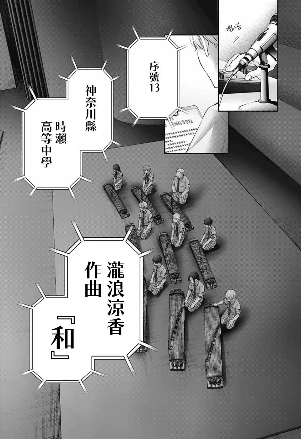 《一弦定音》第138话 第7页