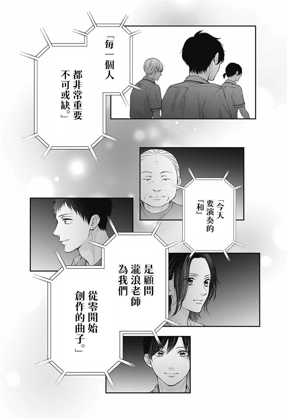 《一弦定音》第138话 第9页