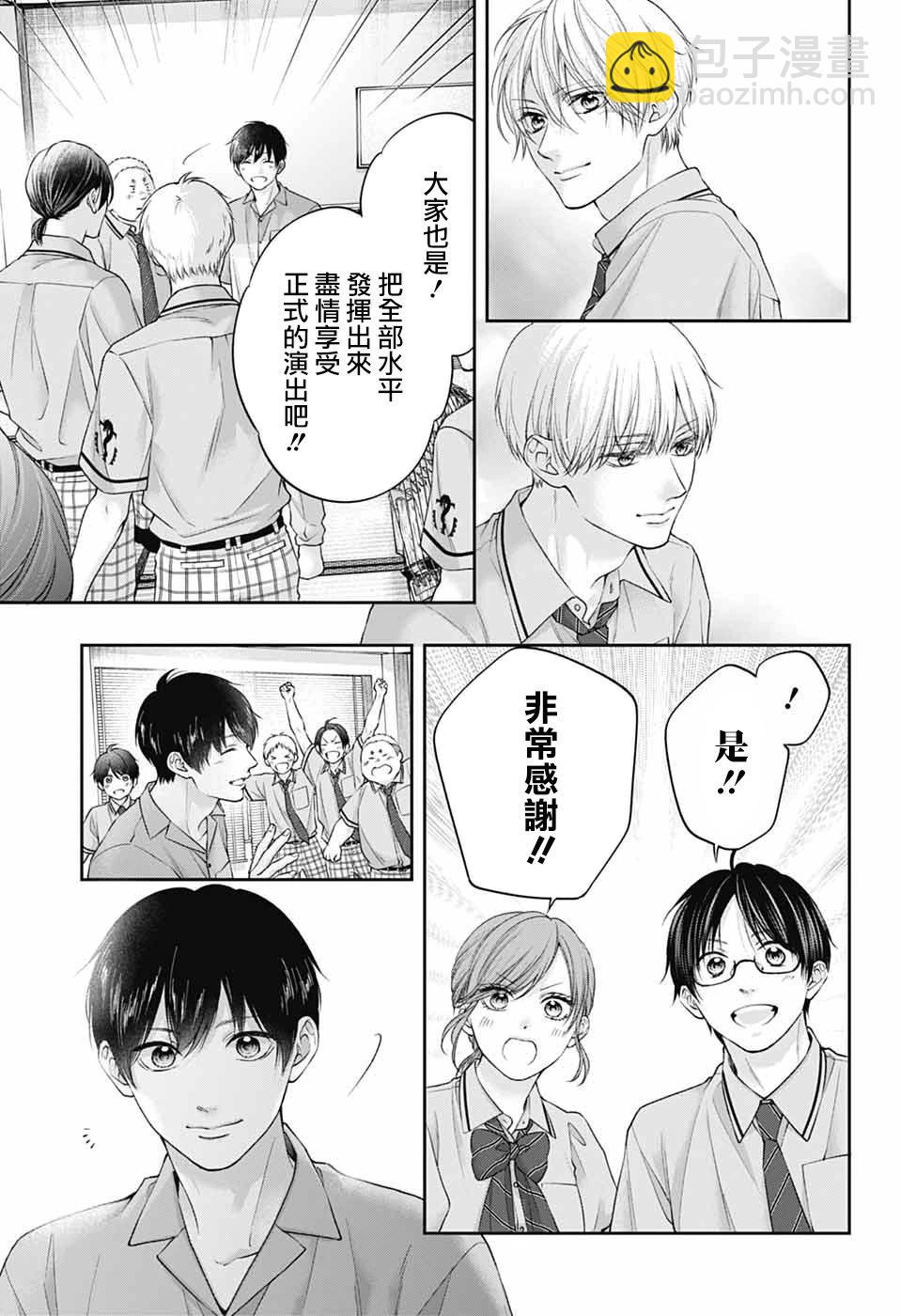 《一弦定音》第136话 第10页