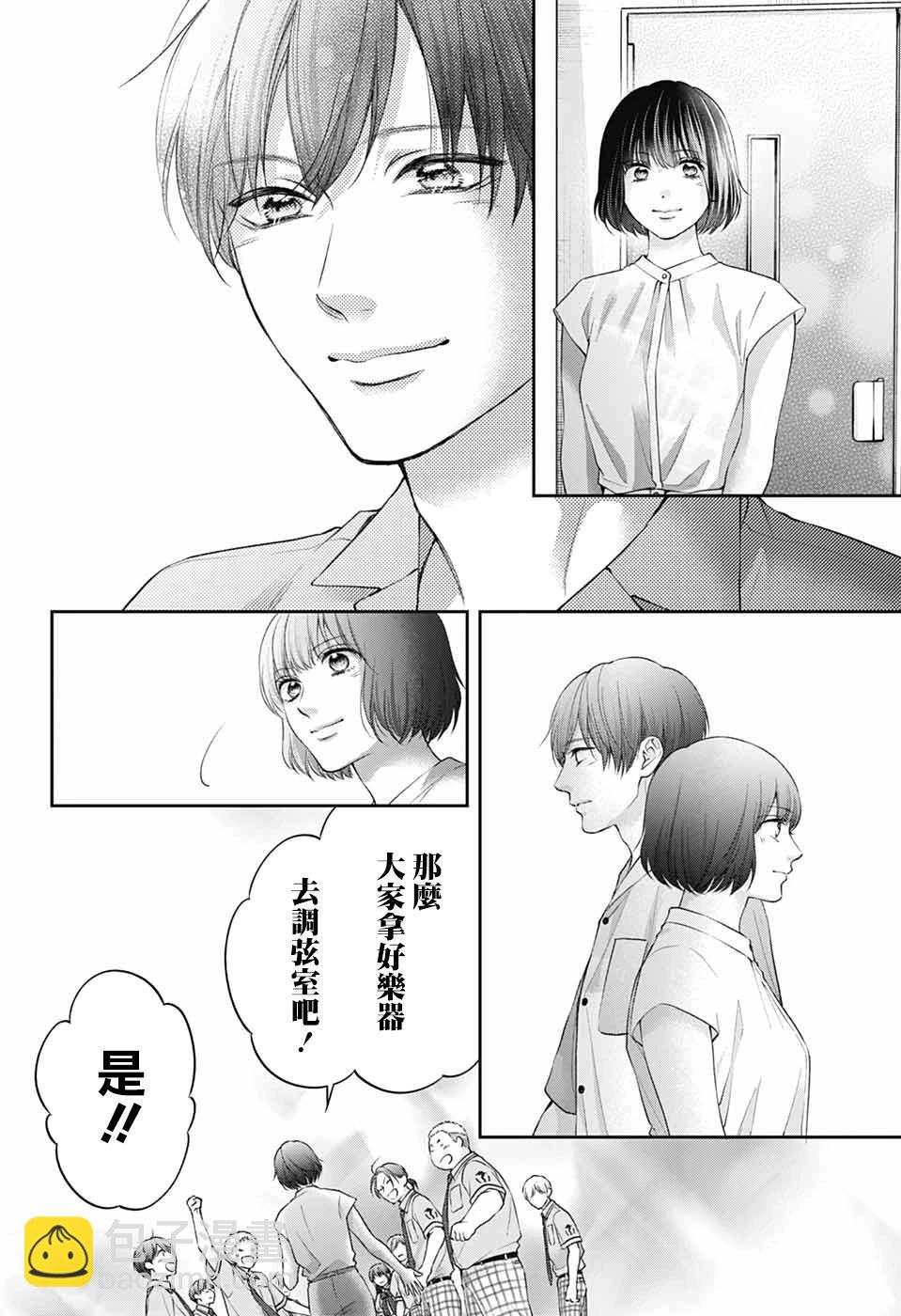 《一弦定音》第136话 第11页