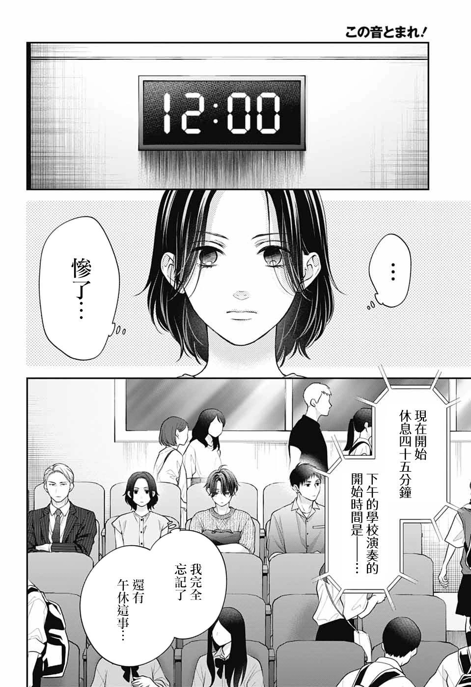 《一弦定音》第136话 第13页