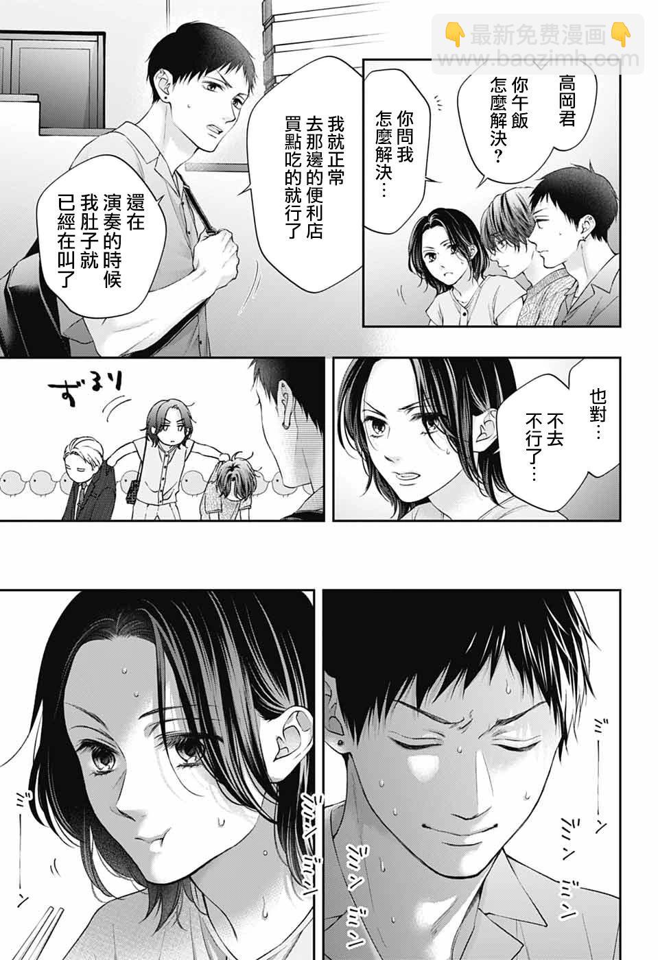 《一弦定音》第136话 第14页