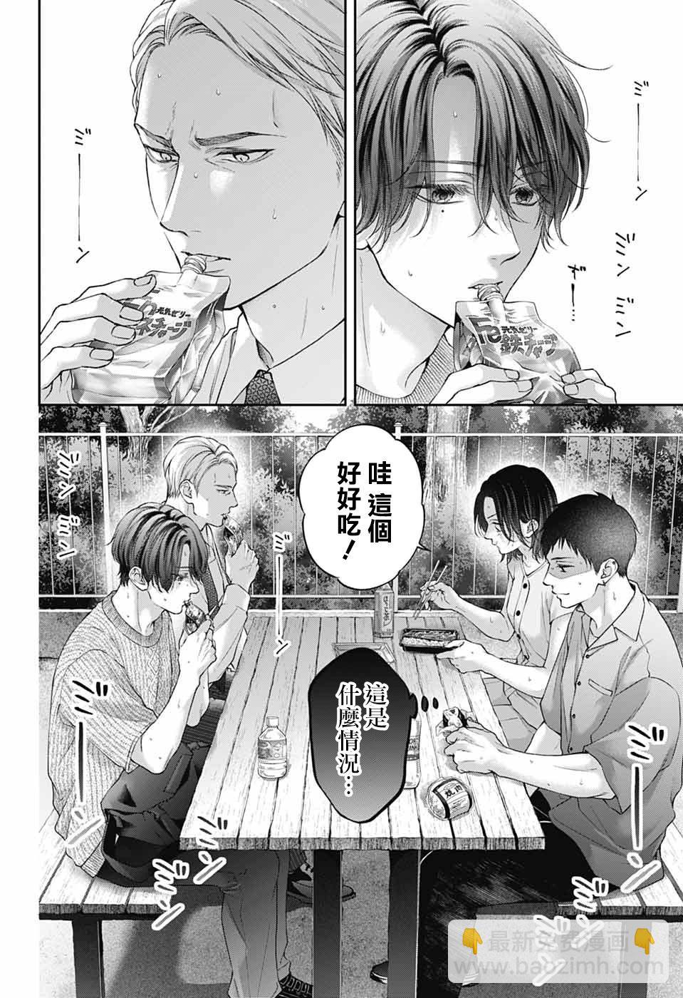 《一弦定音》第136话 第15页