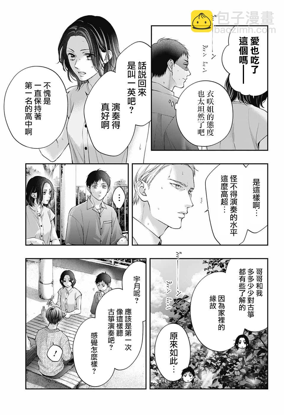 《一弦定音》第136话 第16页