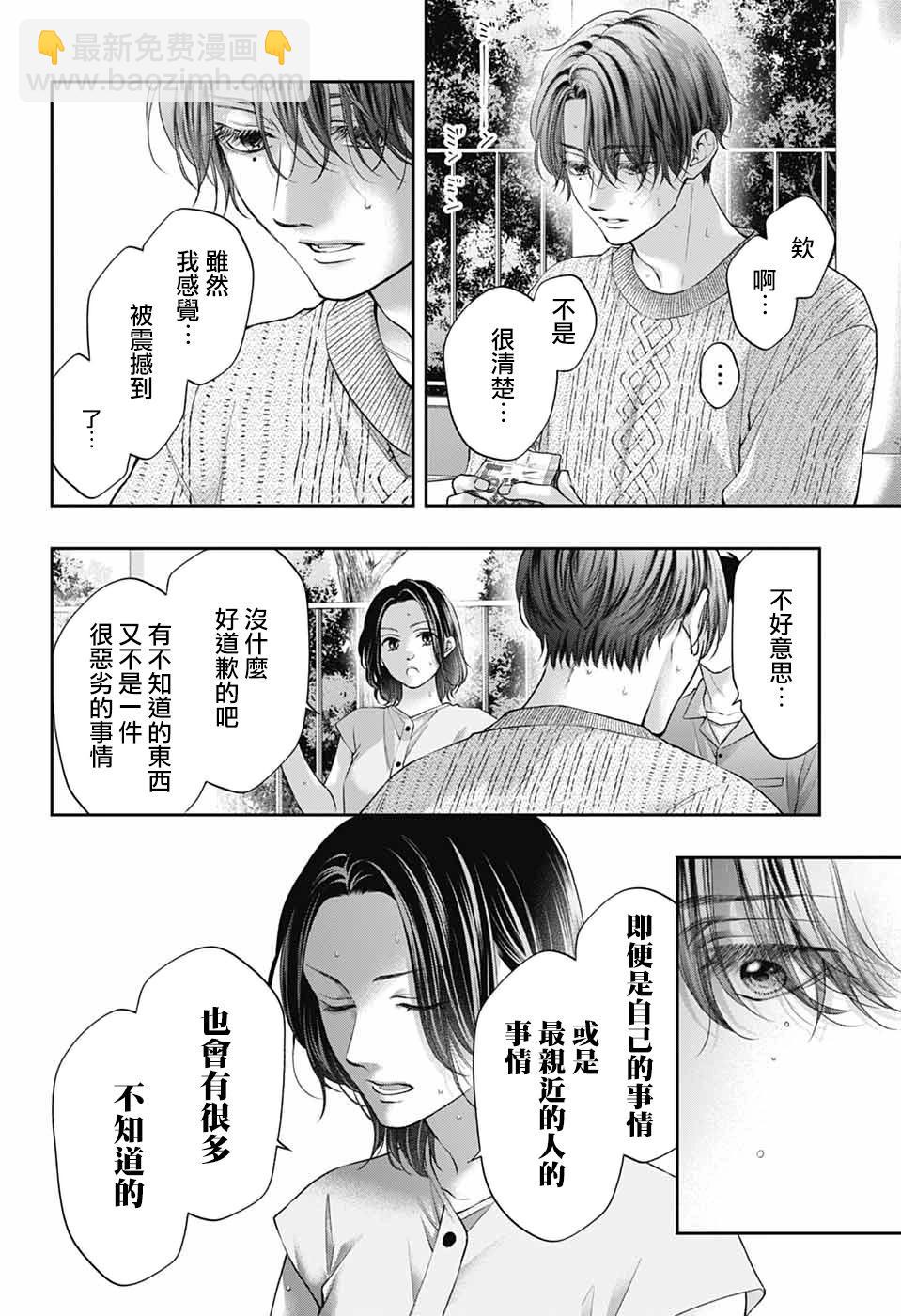 《一弦定音》第136话 第17页