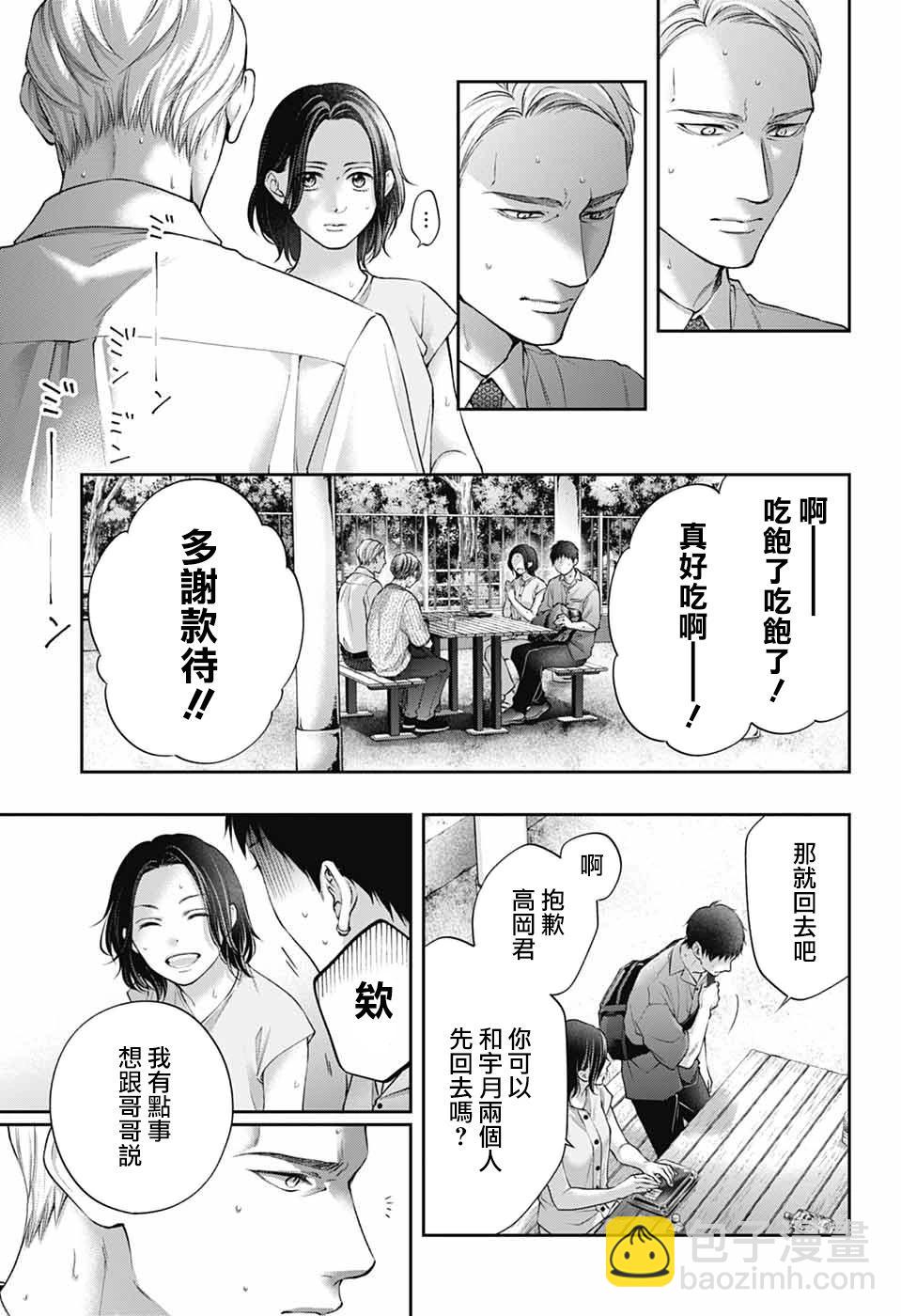 《一弦定音》第136话 第18页