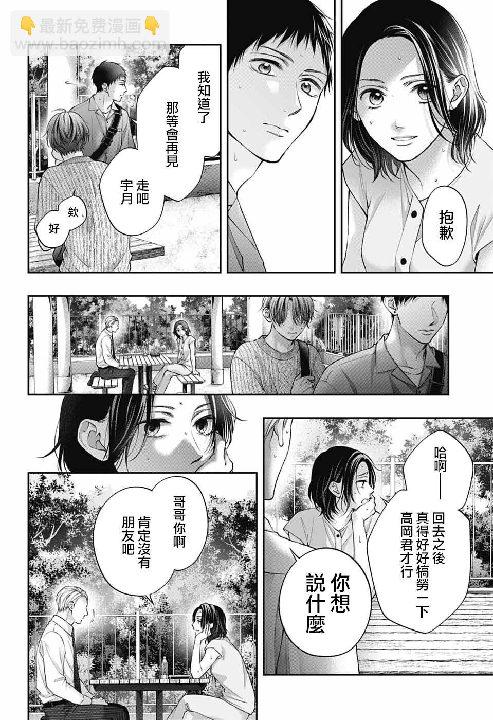 《一弦定音》第136话 第19页