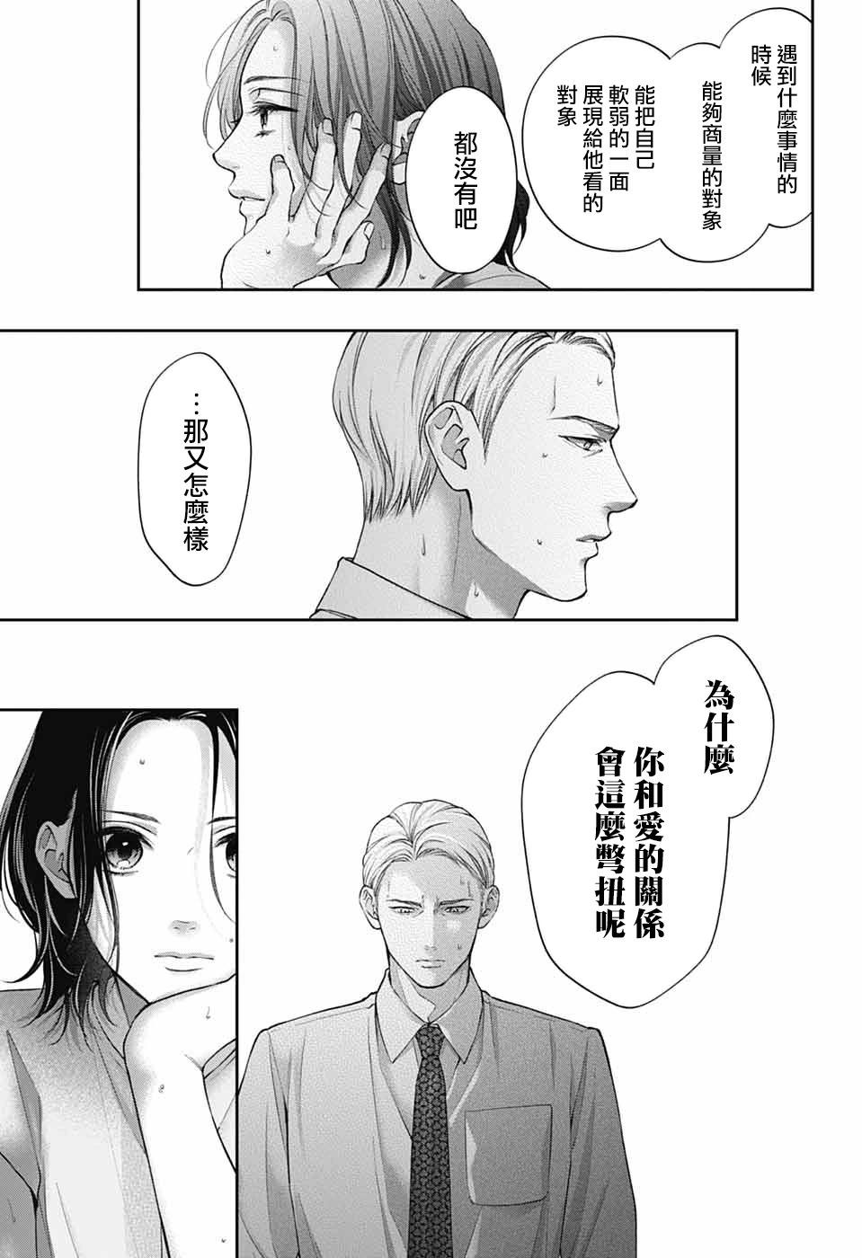 《一弦定音》第136话 第20页
