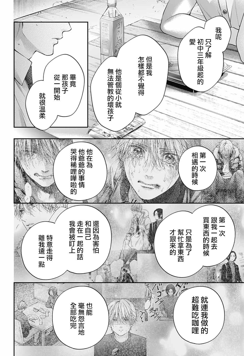 《一弦定音》第136话 第21页