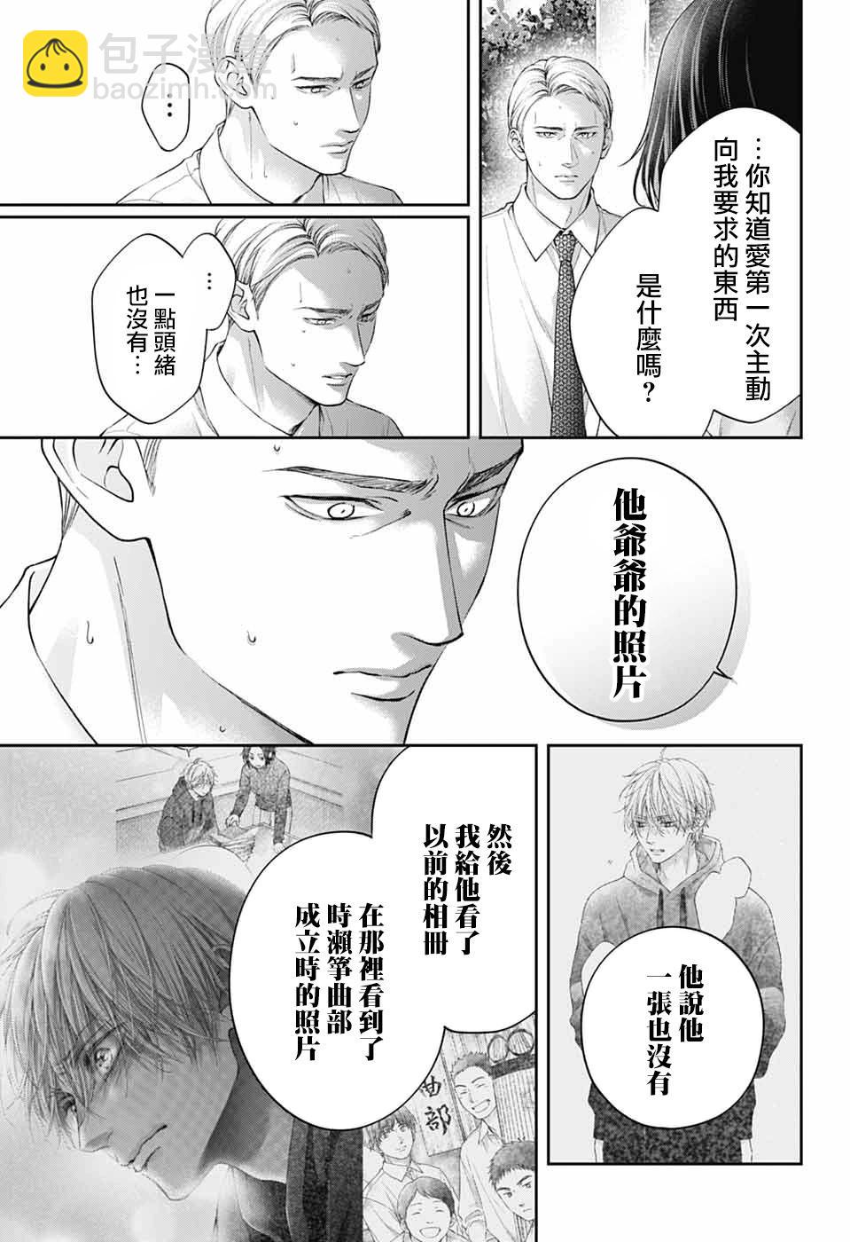 《一弦定音》第136话 第22页